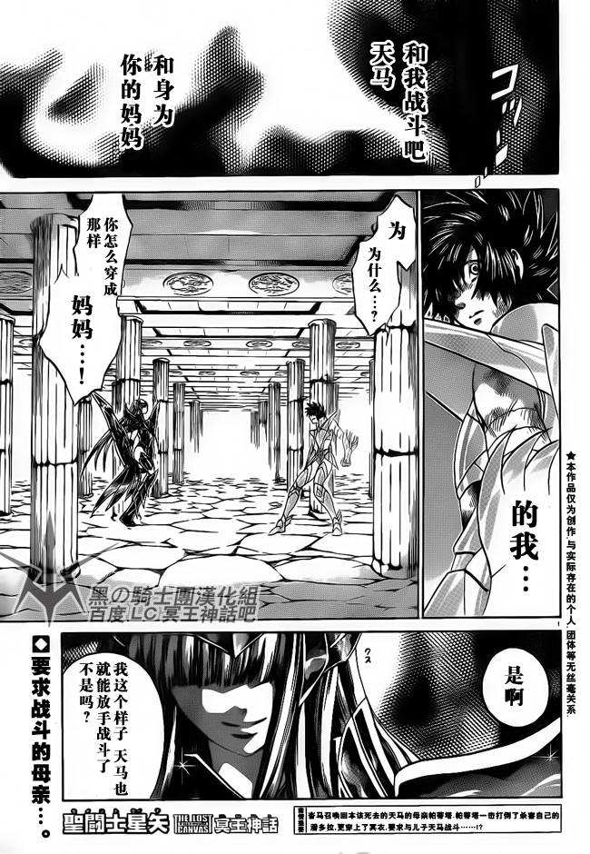 《圣斗士星矢冥王神话》漫画最新章节第188话免费下拉式在线观看章节第【1】张图片