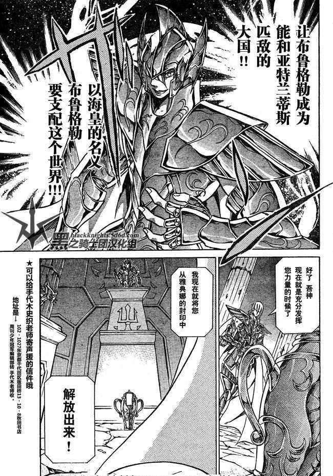 《圣斗士星矢冥王神话》漫画最新章节第109话免费下拉式在线观看章节第【14】张图片