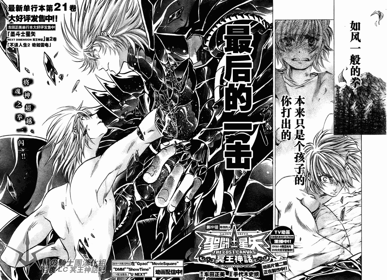 《圣斗士星矢冥王神话》漫画最新章节第201话免费下拉式在线观看章节第【2】张图片