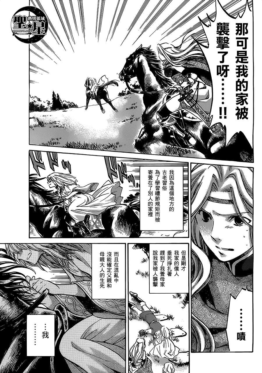 《圣斗士星矢冥王神话》漫画最新章节狮子座篇01免费下拉式在线观看章节第【4】张图片