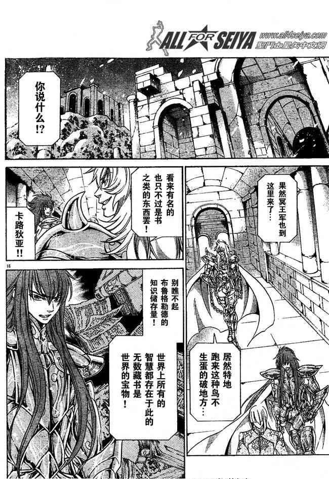 《圣斗士星矢冥王神话》漫画最新章节第101话免费下拉式在线观看章节第【13】张图片