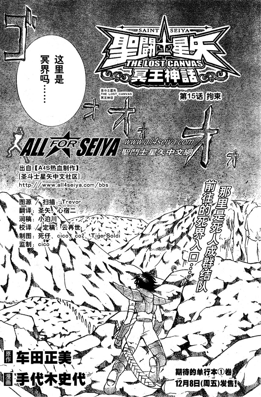 《圣斗士星矢冥王神话》漫画最新章节第14-16话免费下拉式在线观看章节第【20】张图片