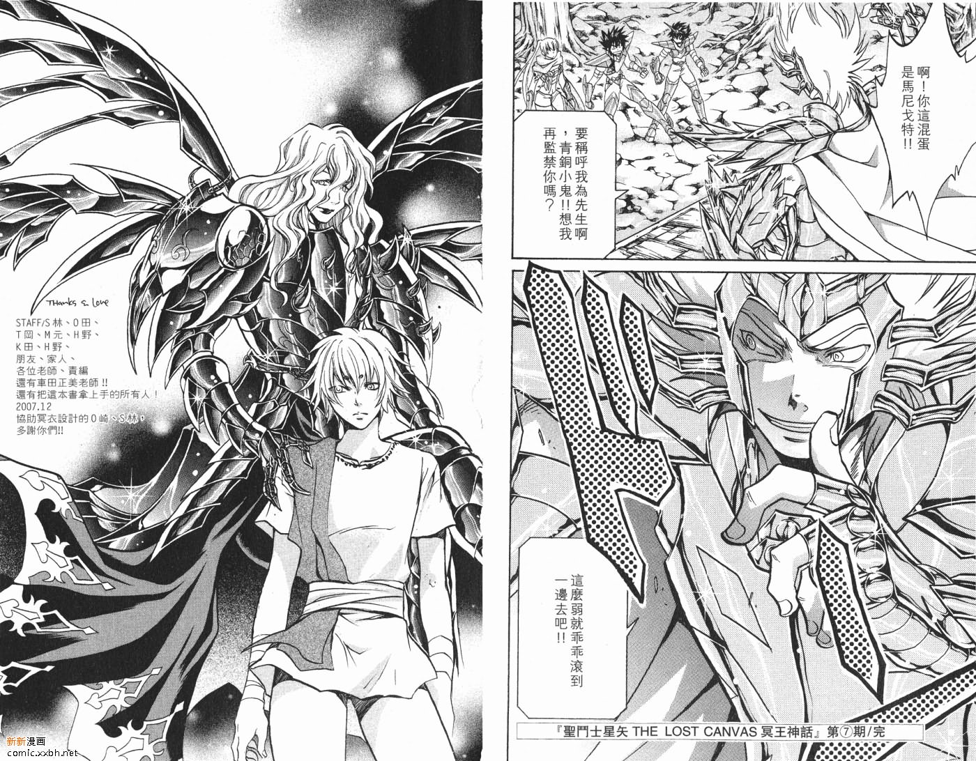 《圣斗士星矢冥王神话》漫画最新章节第7卷免费下拉式在线观看章节第【91】张图片