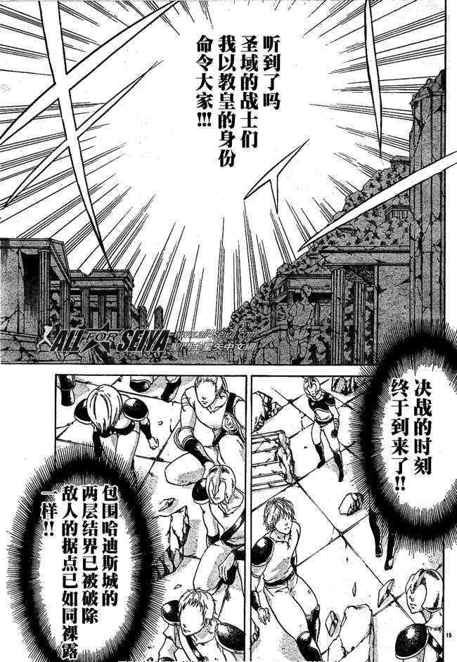 《圣斗士星矢冥王神话》漫画最新章节第88话免费下拉式在线观看章节第【13】张图片