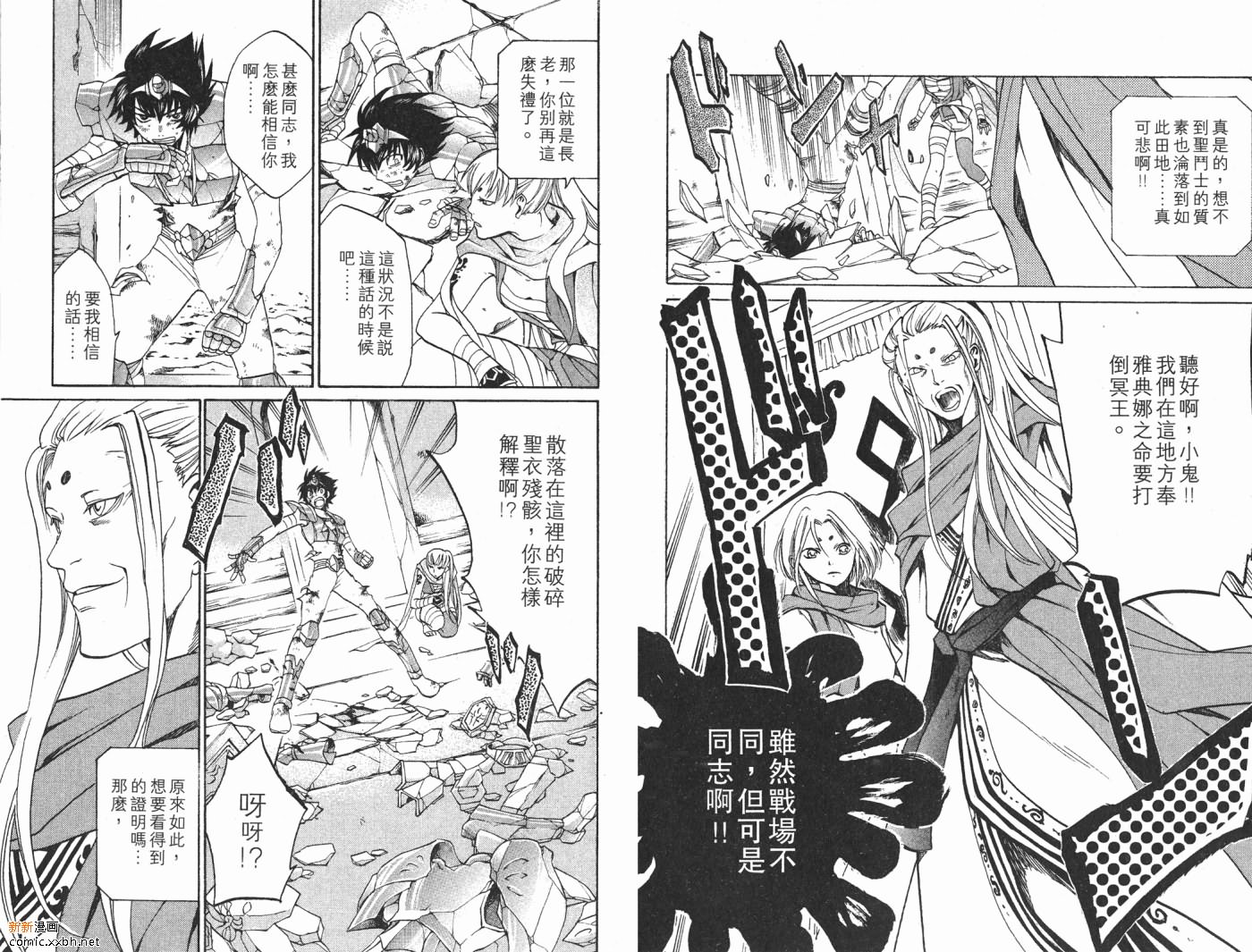 《圣斗士星矢冥王神话》漫画最新章节第2卷免费下拉式在线观看章节第【70】张图片