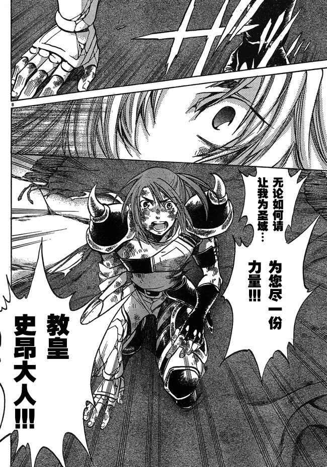 《圣斗士星矢冥王神话》漫画最新章节第223话 开始的未来免费下拉式在线观看章节第【7】张图片