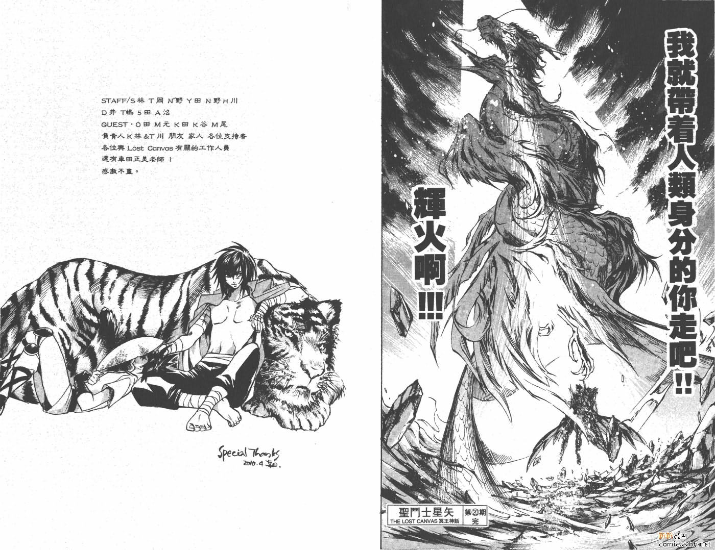 《圣斗士星矢冥王神话》漫画最新章节第20卷免费下拉式在线观看章节第【95】张图片