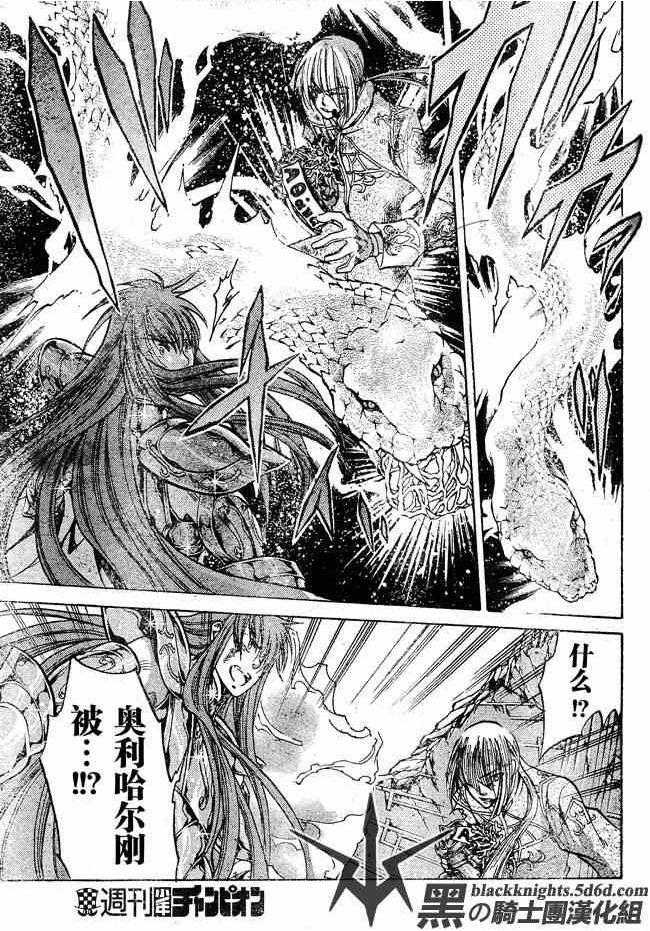 《圣斗士星矢冥王神话》漫画最新章节第111话免费下拉式在线观看章节第【17】张图片