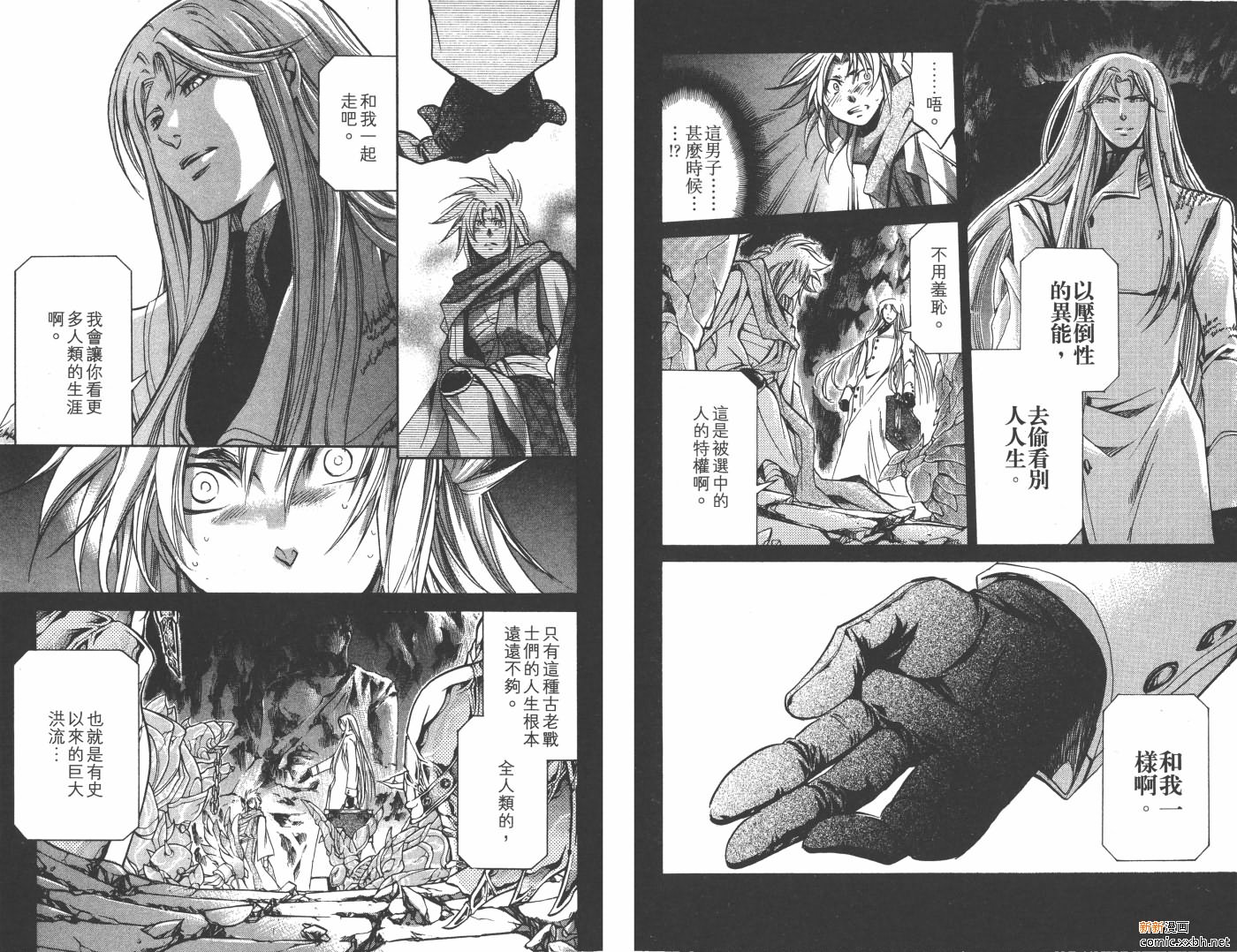 《圣斗士星矢冥王神话》漫画最新章节第20卷免费下拉式在线观看章节第【11】张图片