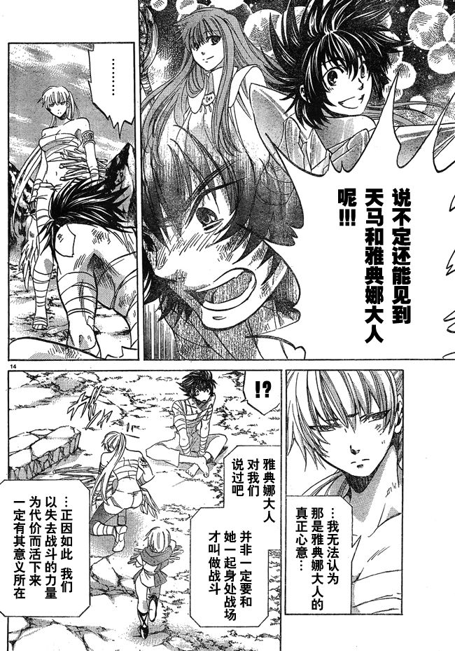 《圣斗士星矢冥王神话》漫画最新章节第223话 开始的未来免费下拉式在线观看章节第【13】张图片