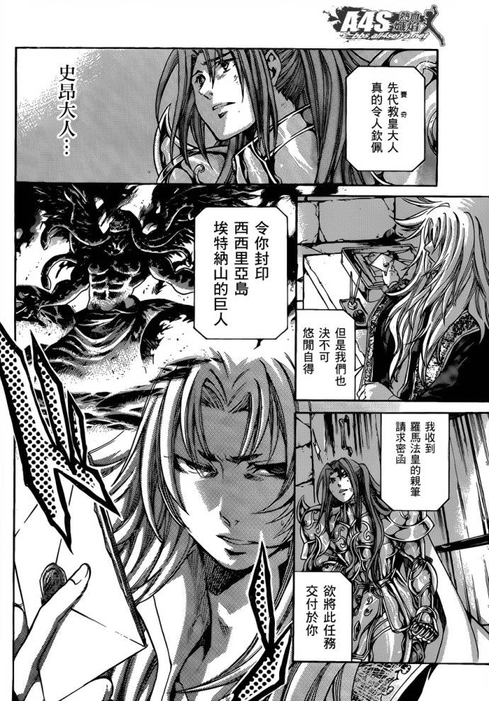 《圣斗士星矢冥王神话》漫画最新章节金牛座篇01免费下拉式在线观看章节第【19】张图片