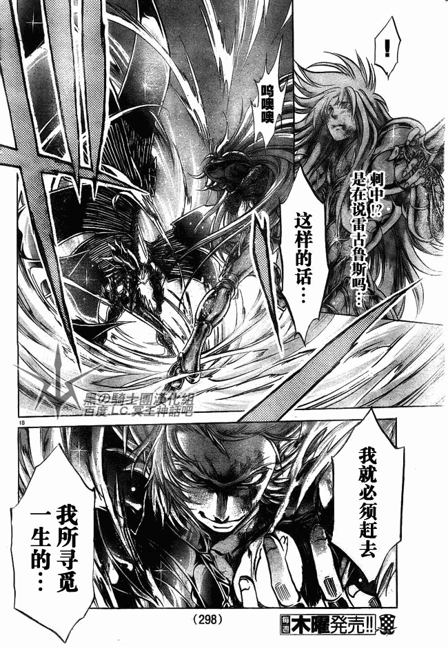 《圣斗士星矢冥王神话》漫画最新章节第201话免费下拉式在线观看章节第【15】张图片