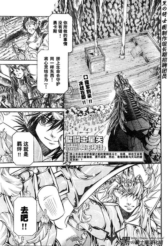 《圣斗士星矢冥王神话》漫画最新章节第124话免费下拉式在线观看章节第【1】张图片