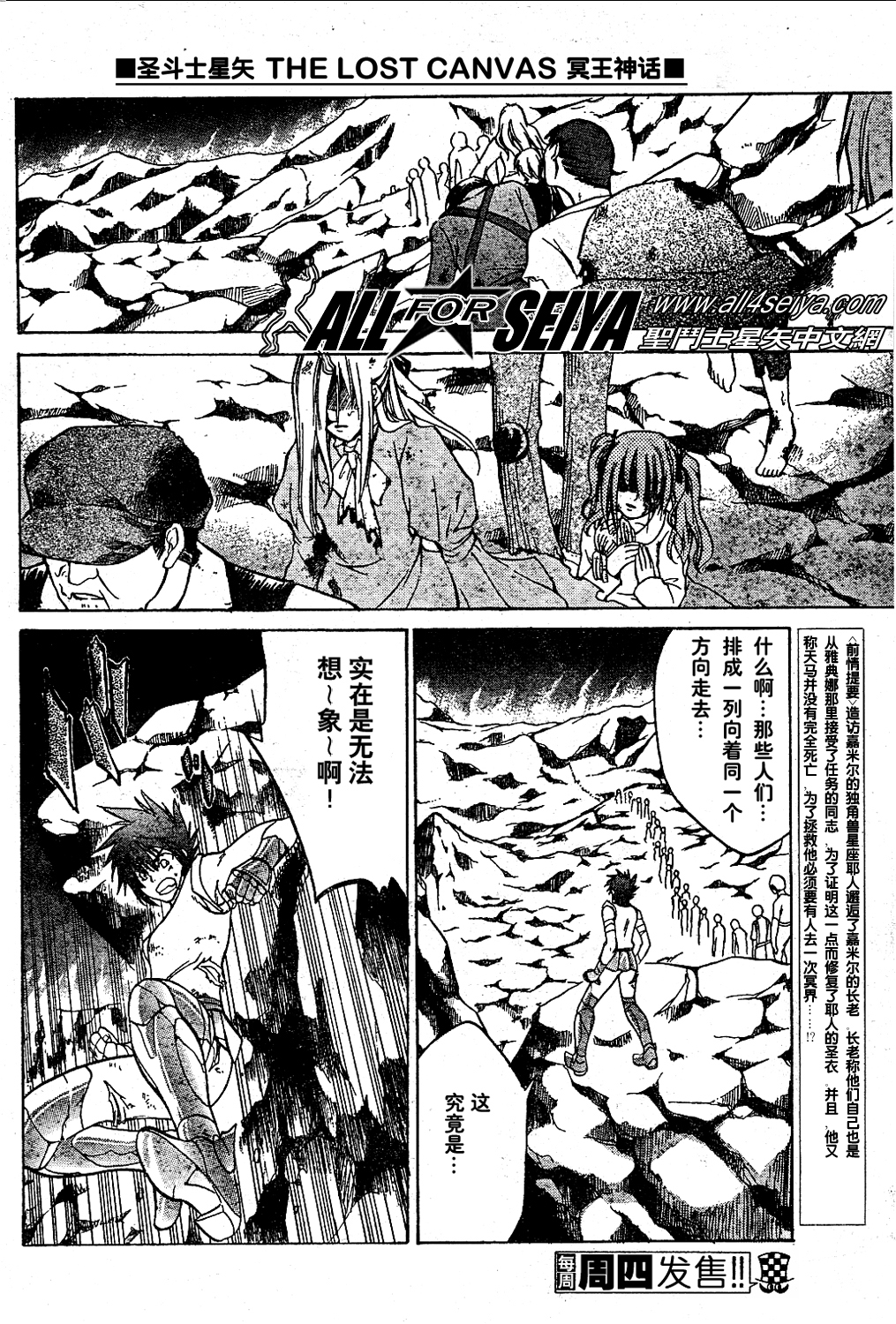 《圣斗士星矢冥王神话》漫画最新章节第14-16话免费下拉式在线观看章节第【3】张图片