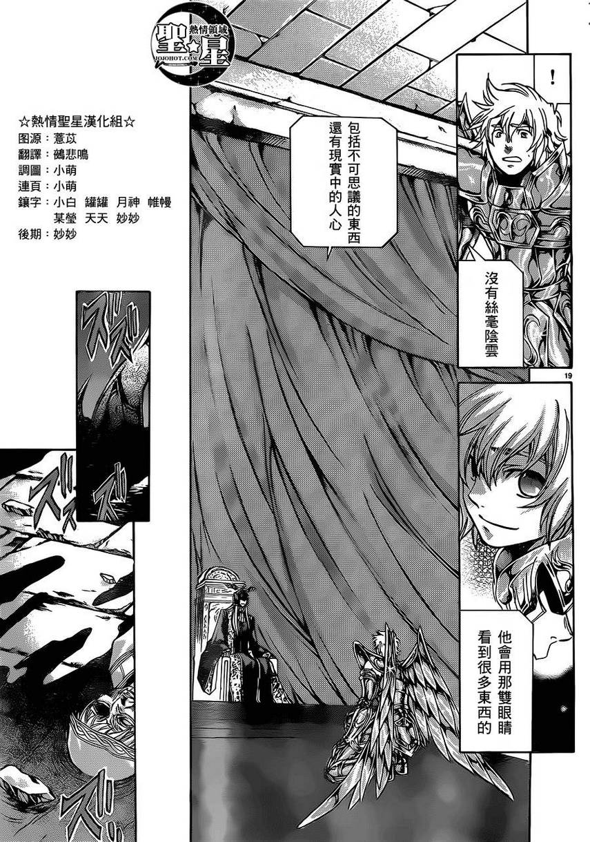 《圣斗士星矢冥王神话》漫画最新章节狮子座篇02免费下拉式在线观看章节第【21】张图片