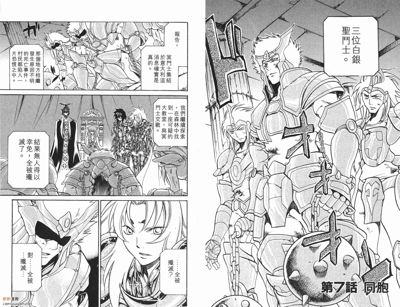 《圣斗士星矢冥王神话》漫画最新章节第2卷免费下拉式在线观看章节第【5】张图片