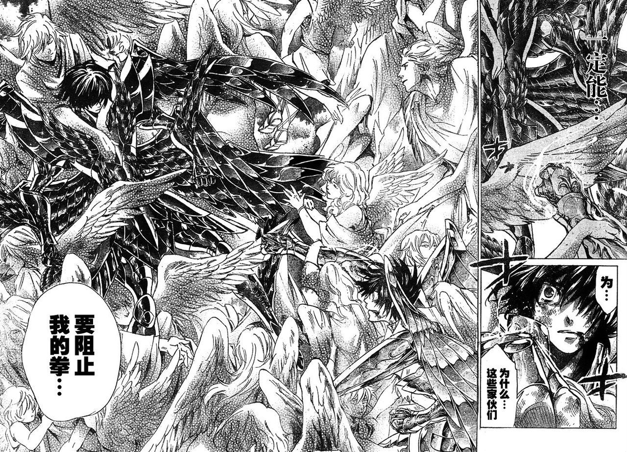 《圣斗士星矢冥王神话》漫画最新章节第215话免费下拉式在线观看章节第【11】张图片