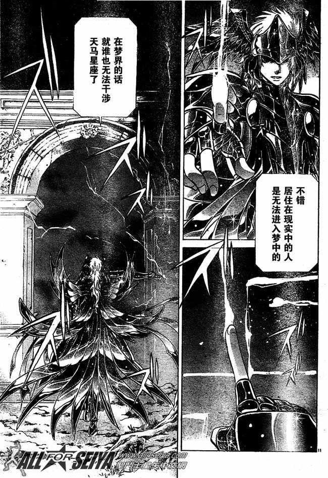 《圣斗士星矢冥王神话》漫画最新章节第73话免费下拉式在线观看章节第【11】张图片