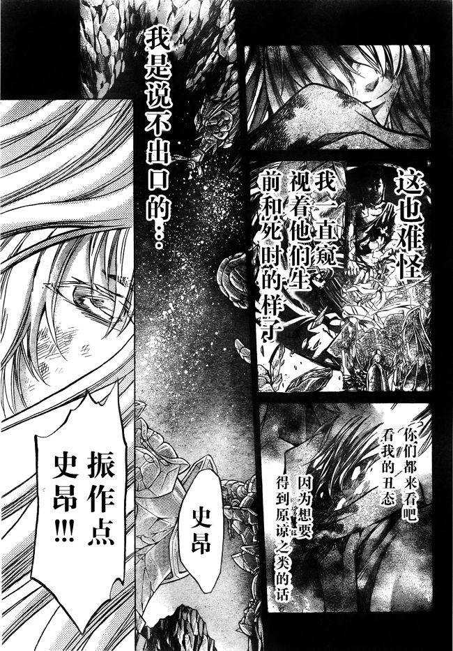 《圣斗士星矢冥王神话》漫画最新章节第171话免费下拉式在线观看章节第【5】张图片