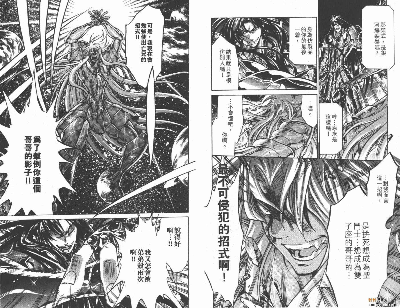 《圣斗士星矢冥王神话》漫画最新章节第18卷免费下拉式在线观看章节第【83】张图片