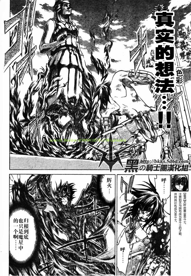 《圣斗士星矢冥王神话》漫画最新章节第151话免费下拉式在线观看章节第【4】张图片