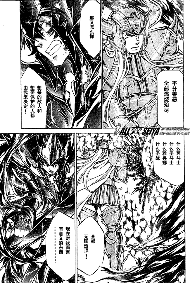 《圣斗士星矢冥王神话》漫画最新章节第37话免费下拉式在线观看章节第【9】张图片