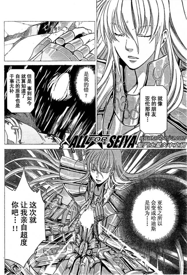 《圣斗士星矢冥王神话》漫画最新章节第28话免费下拉式在线观看章节第【16】张图片