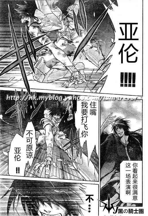 《圣斗士星矢冥王神话》漫画最新章节第94话免费下拉式在线观看章节第【10】张图片