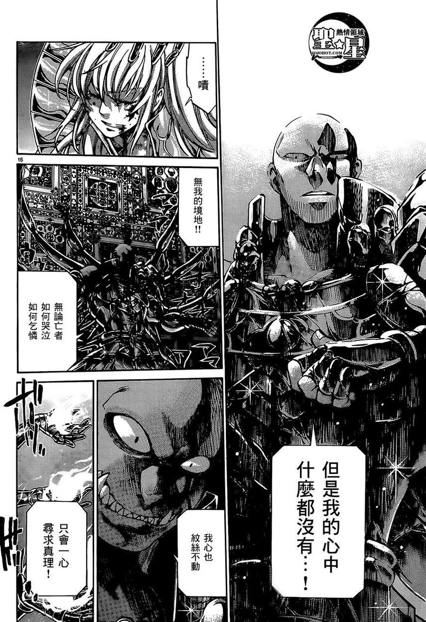 《圣斗士星矢冥王神话》漫画最新章节处女座篇04免费下拉式在线观看章节第【13】张图片