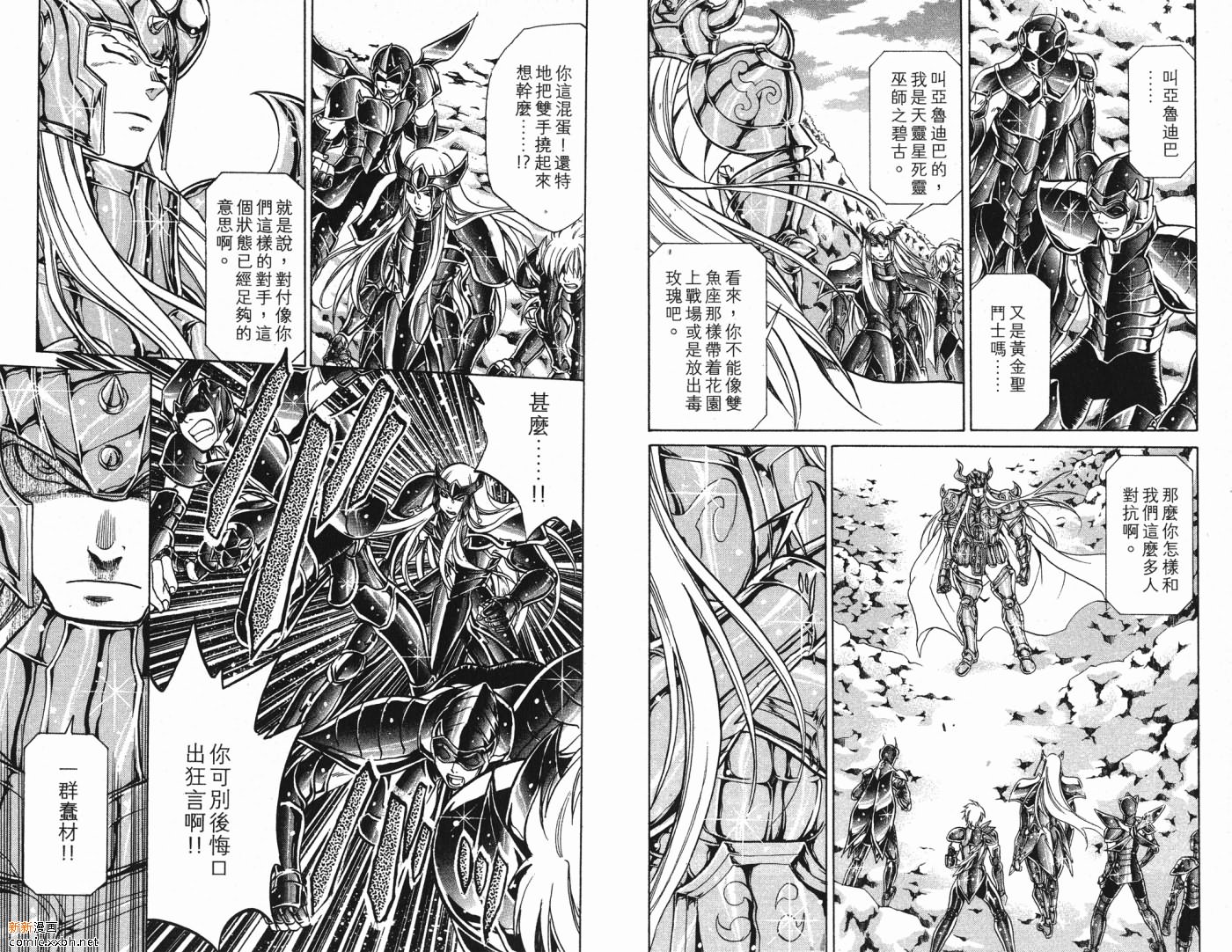 《圣斗士星矢冥王神话》漫画最新章节第5卷免费下拉式在线观看章节第【18】张图片