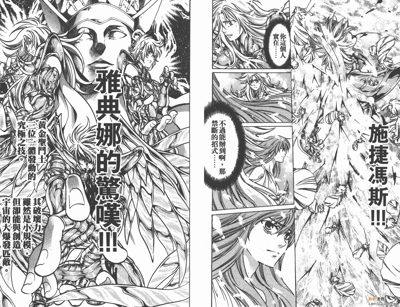 《圣斗士星矢冥王神话》漫画最新章节第16卷免费下拉式在线观看章节第【87】张图片