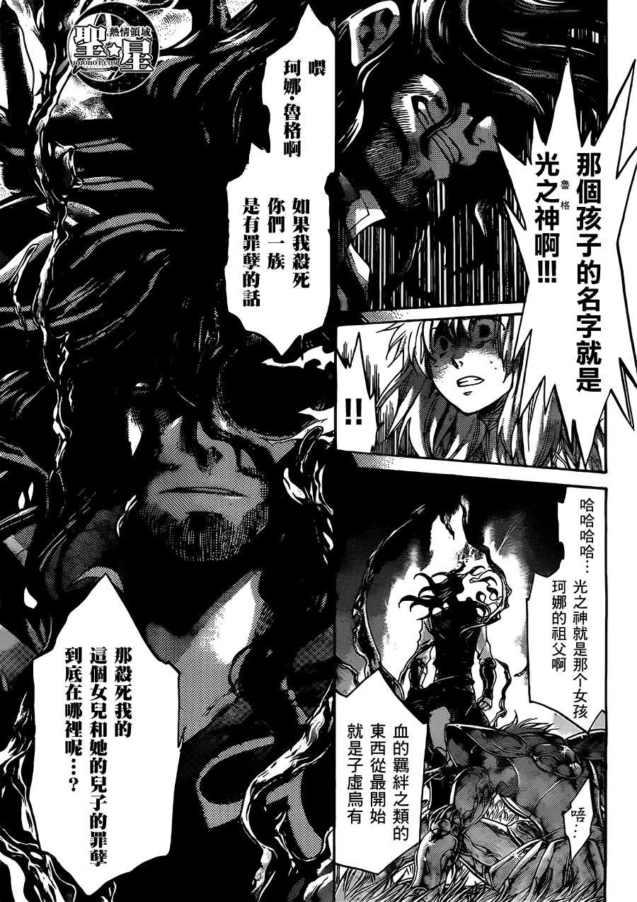 《圣斗士星矢冥王神话》漫画最新章节狮子座篇04免费下拉式在线观看章节第【12】张图片