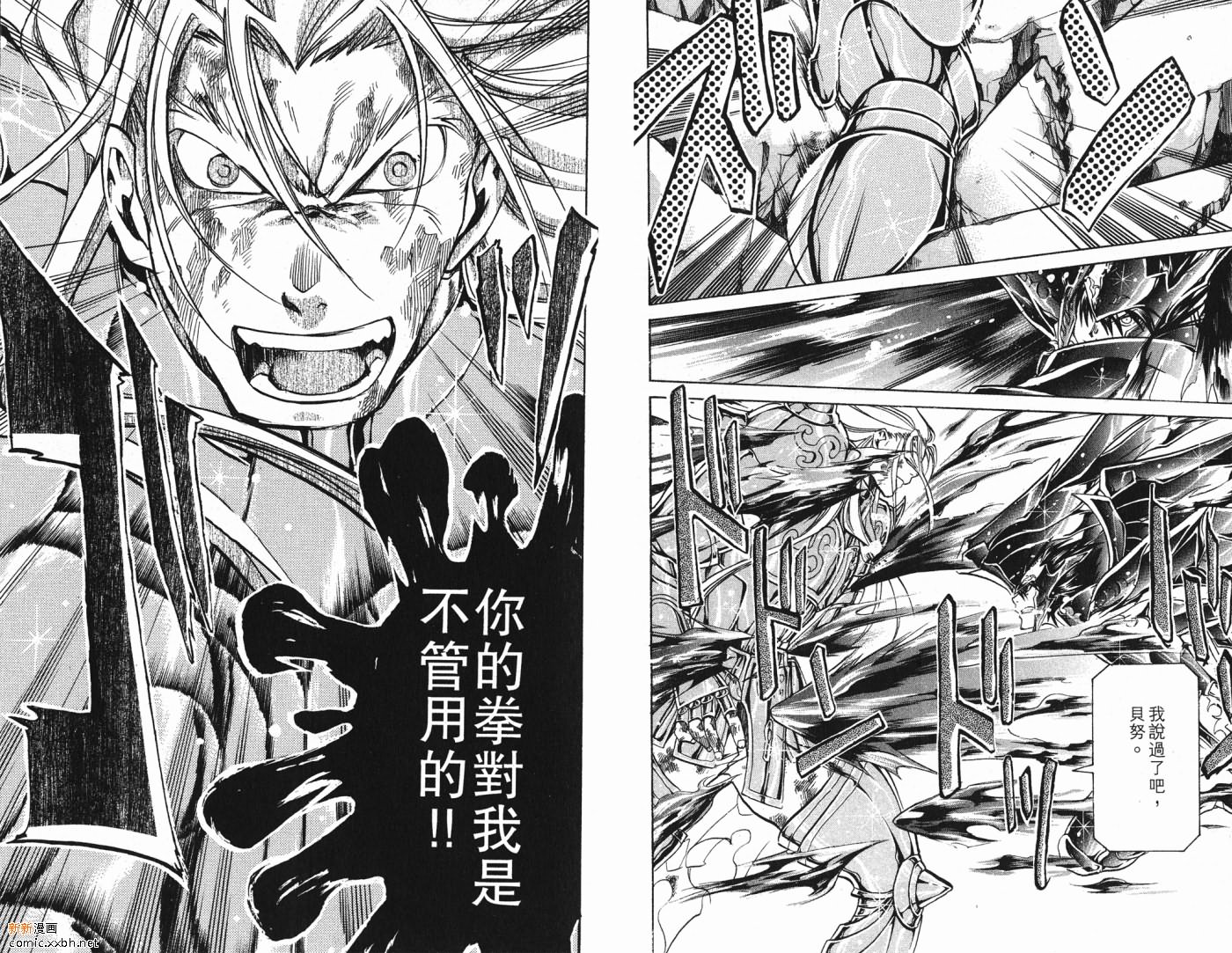 《圣斗士星矢冥王神话》漫画最新章节第5卷免费下拉式在线观看章节第【58】张图片