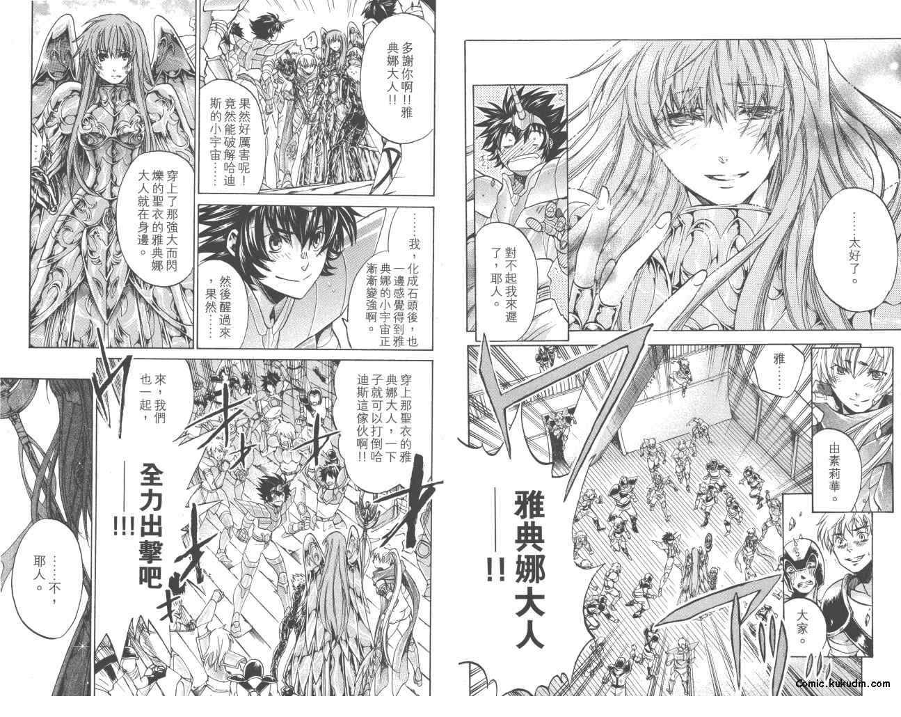 《圣斗士星矢冥王神话》漫画最新章节第23卷免费下拉式在线观看章节第【90】张图片