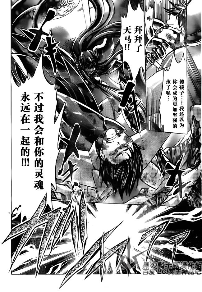 《圣斗士星矢冥王神话》漫画最新章节第188话免费下拉式在线观看章节第【16】张图片