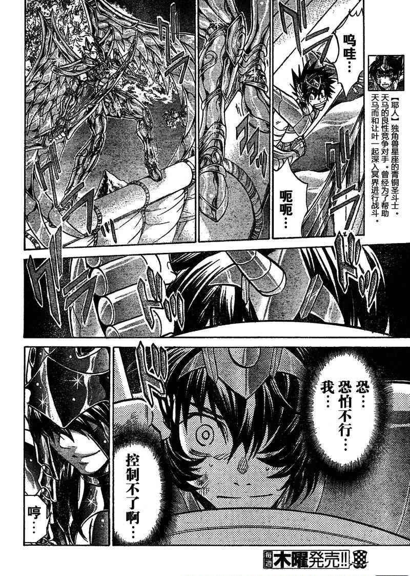 《圣斗士星矢冥王神话》漫画最新章节第127话免费下拉式在线观看章节第【6】张图片