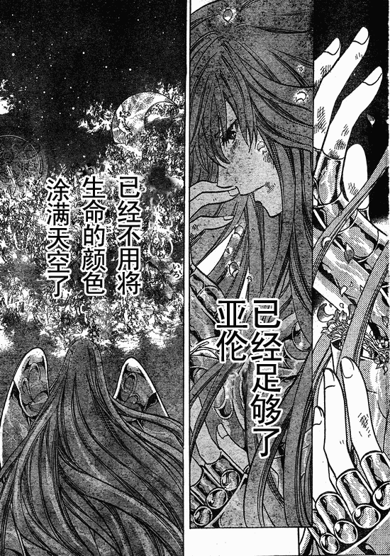 《圣斗士星矢冥王神话》漫画最新章节第218话免费下拉式在线观看章节第【13】张图片