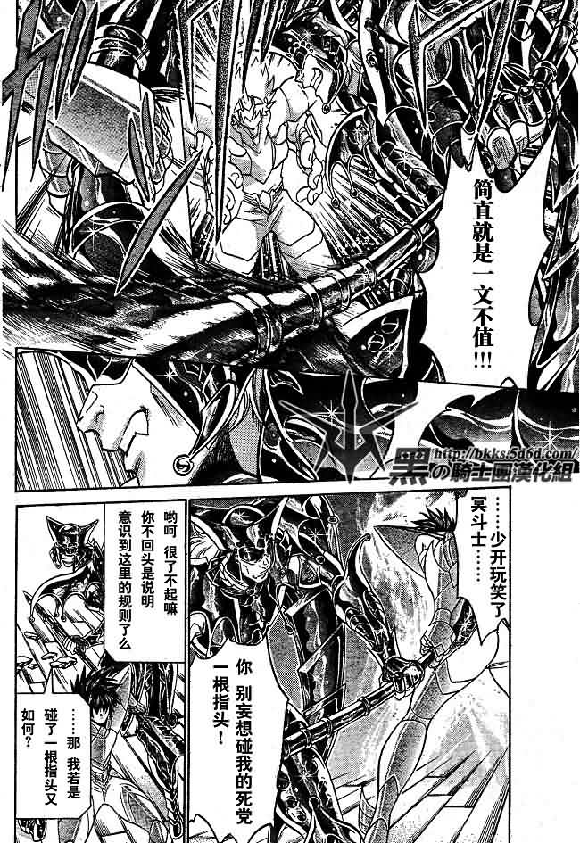 《圣斗士星矢冥王神话》漫画最新章节第143话免费下拉式在线观看章节第【4】张图片