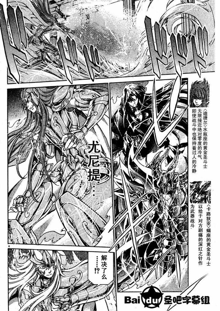 《圣斗士星矢冥王神话》漫画最新章节第103话免费下拉式在线观看章节第【3】张图片