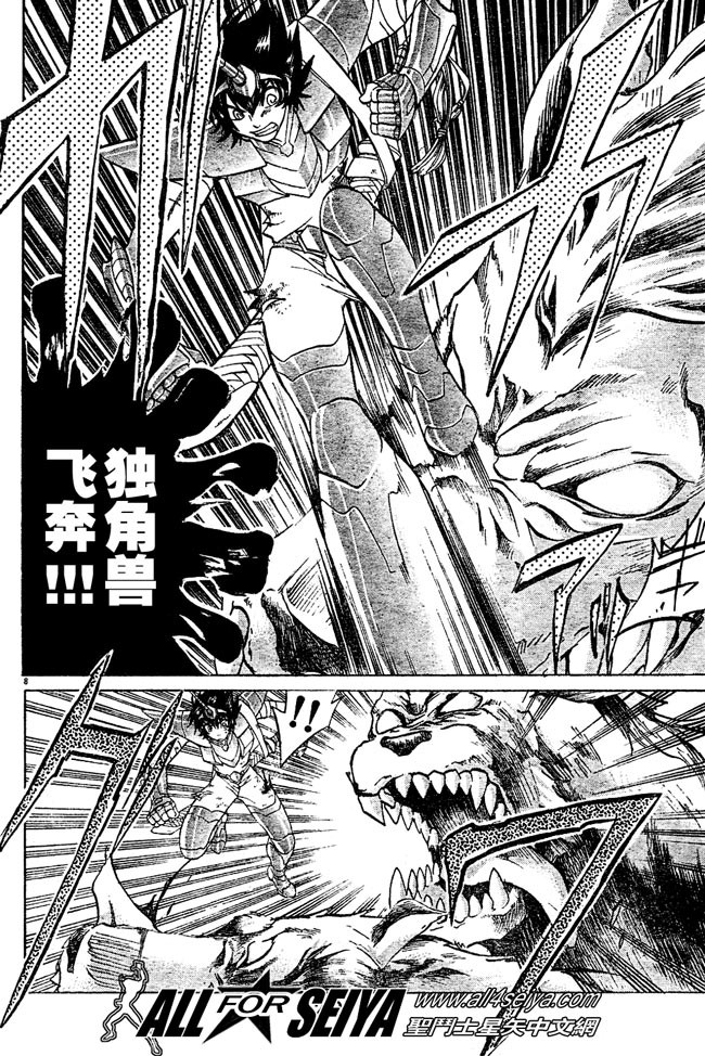 《圣斗士星矢冥王神话》漫画最新章节第25话免费下拉式在线观看章节第【8】张图片