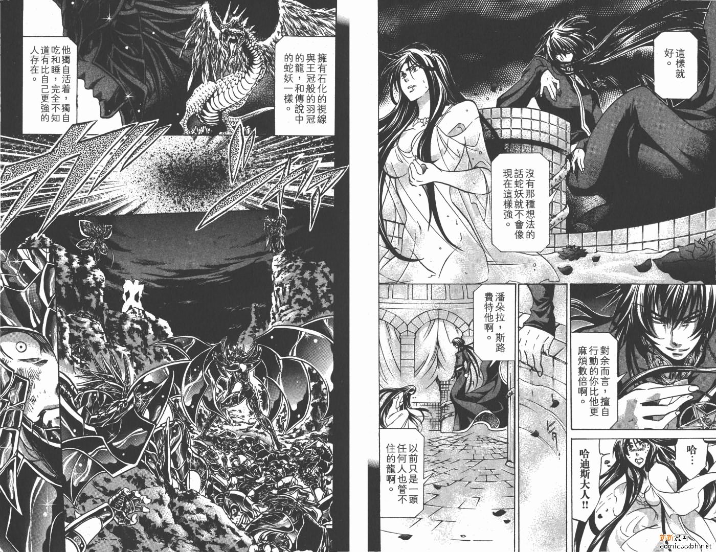 《圣斗士星矢冥王神话》漫画最新章节第17卷免费下拉式在线观看章节第【80】张图片