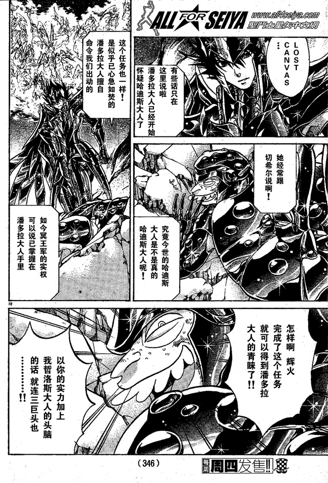 《圣斗士星矢冥王神话》漫画最新章节第51话免费下拉式在线观看章节第【10】张图片