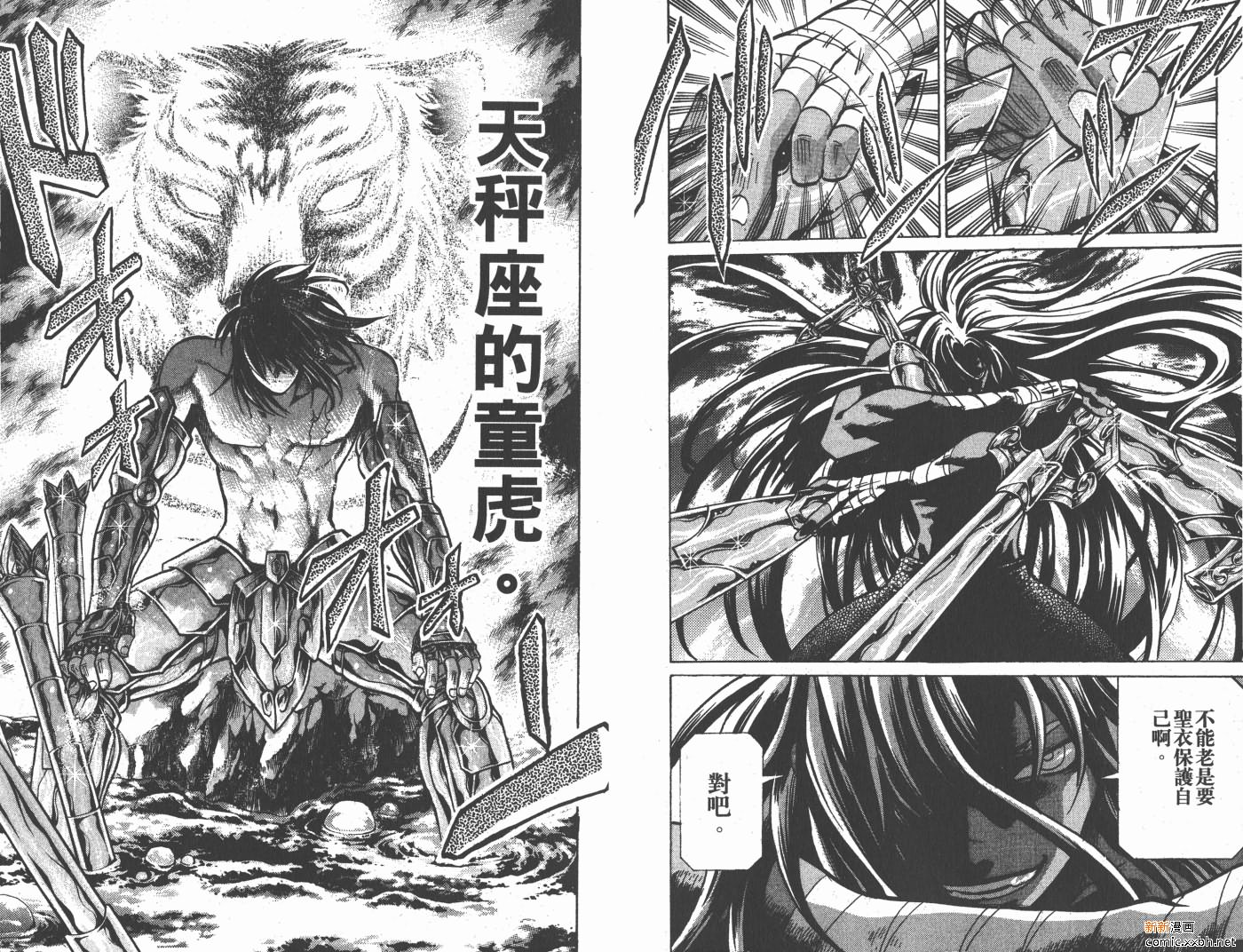 《圣斗士星矢冥王神话》漫画最新章节第16卷免费下拉式在线观看章节第【95】张图片