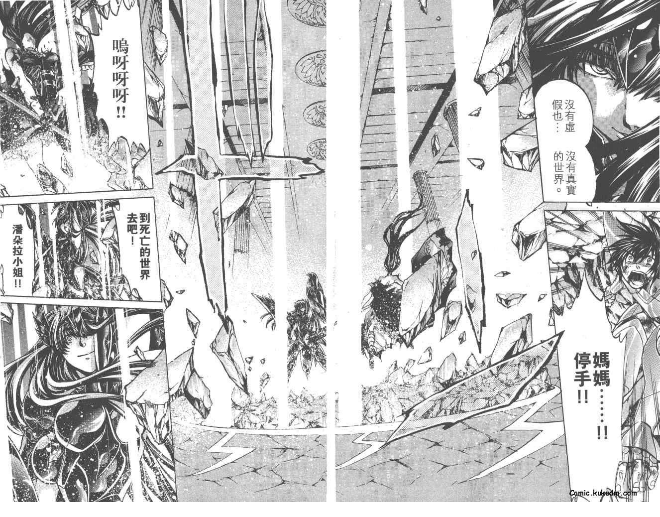 《圣斗士星矢冥王神话》漫画最新章节第22卷免费下拉式在线观看章节第【17】张图片