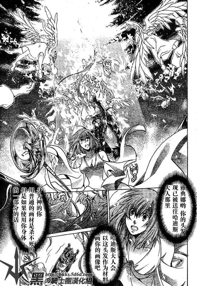 《圣斗士星矢冥王神话》漫画最新章节第143话免费下拉式在线观看章节第【19】张图片