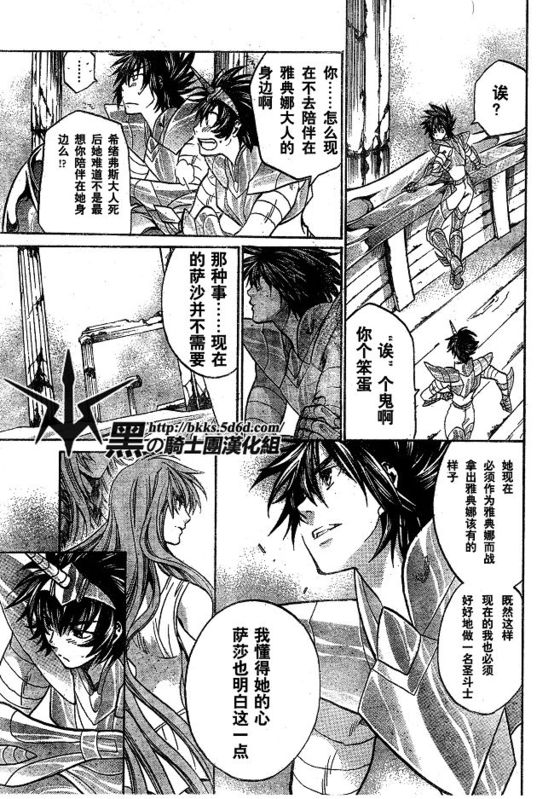 《圣斗士星矢冥王神话》漫画最新章节第142话免费下拉式在线观看章节第【8】张图片