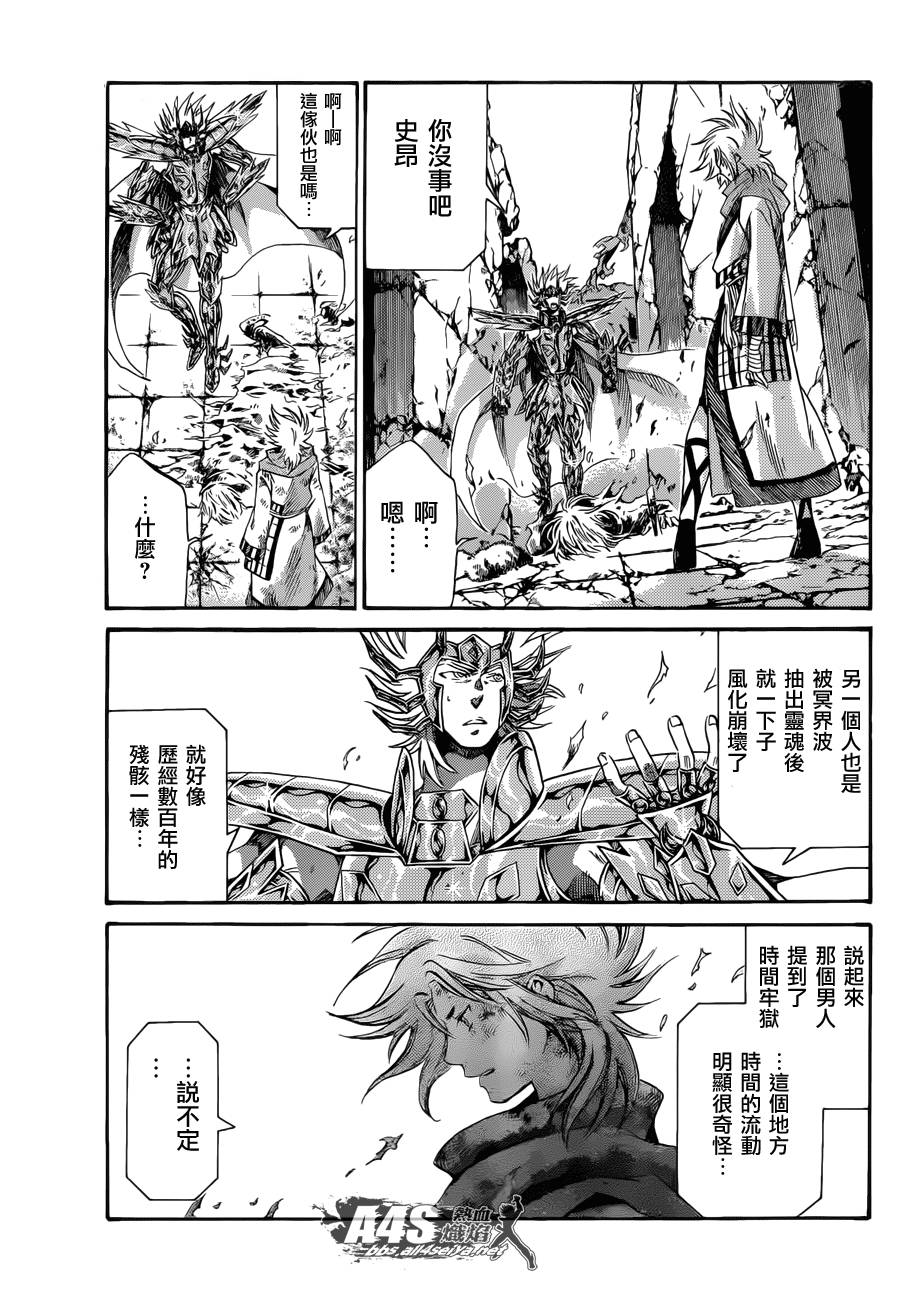 《圣斗士星矢冥王神话》漫画最新章节史昂外传02话免费下拉式在线观看章节第【35】张图片