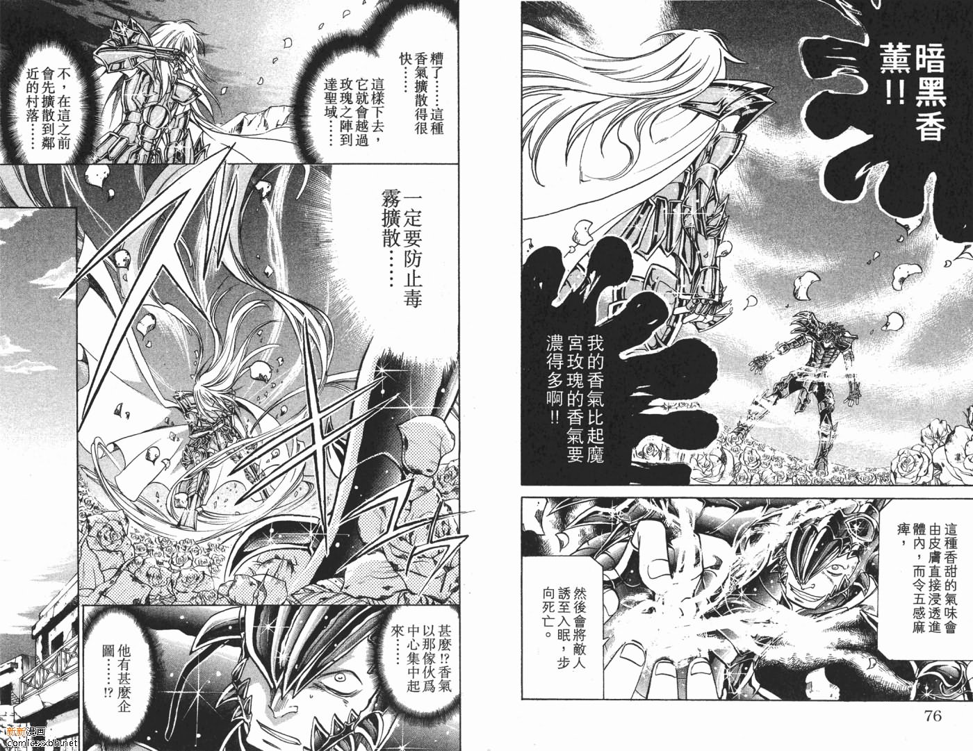 《圣斗士星矢冥王神话》漫画最新章节第3卷免费下拉式在线观看章节第【39】张图片