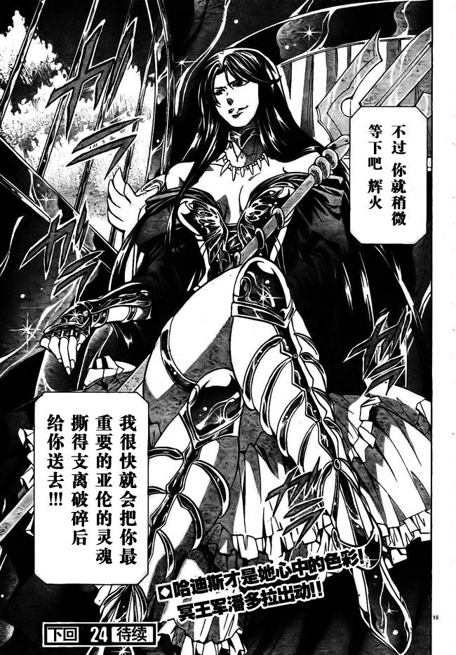 《圣斗士星矢冥王神话》漫画最新章节第179话免费下拉式在线观看章节第【12】张图片