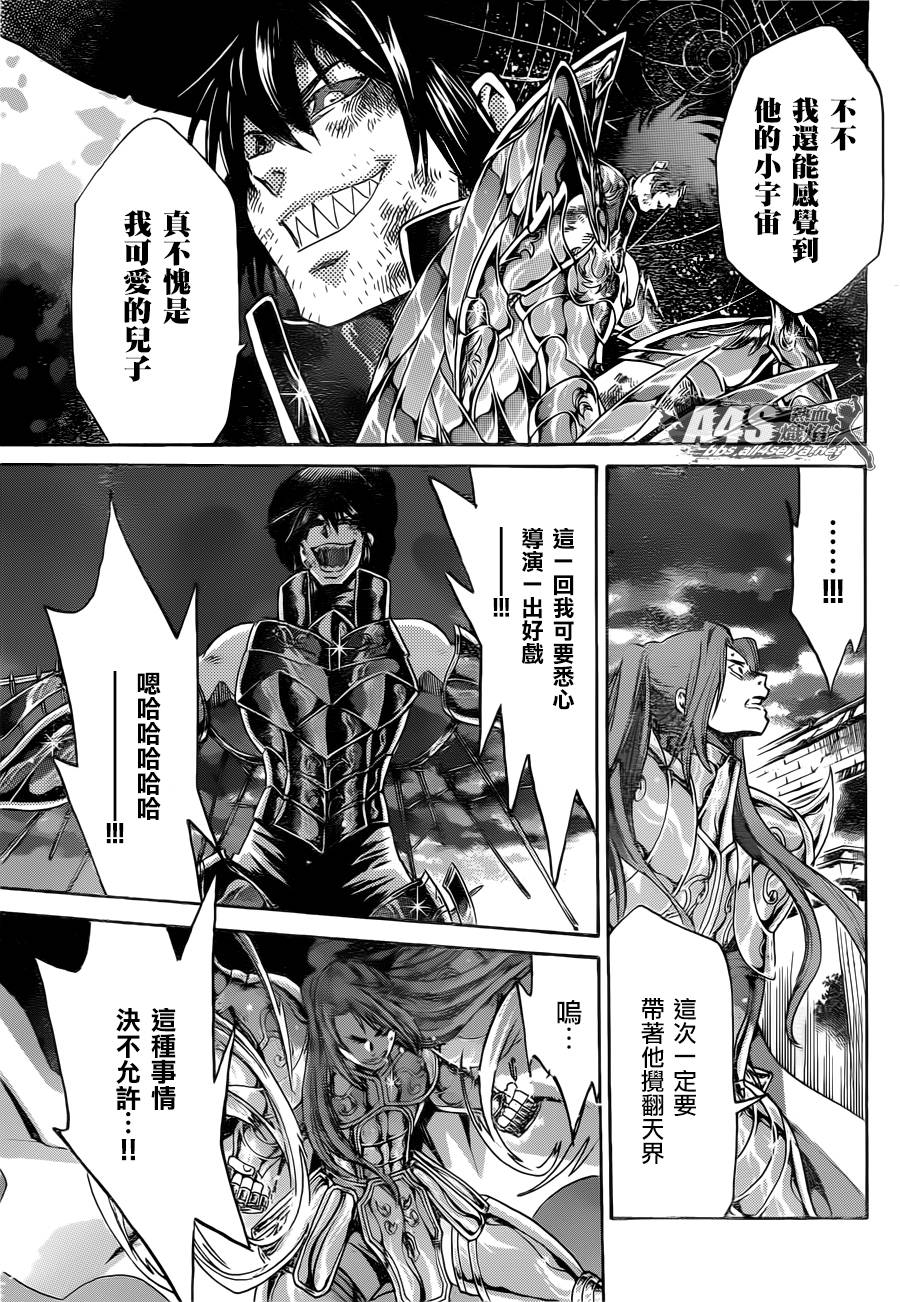 《圣斗士星矢冥王神话》漫画最新章节史昂外传05话免费下拉式在线观看章节第【39】张图片